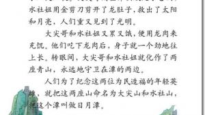 苏教版三年级语文下册电子课本23 日月潭的传说(第130页)