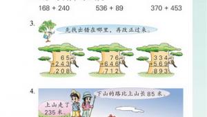 苏教版二年级数学下册(旧版)电子课本四 加法(第37页)