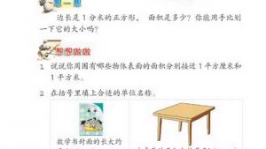 苏教版三年级数学下册(旧版)电子课本9 长方形和正方形的面积(第79页)