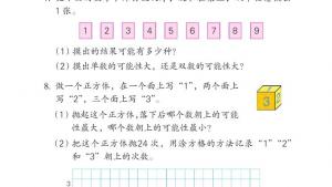 苏教版四年级数学上册电子课本六 可能性(第68页)