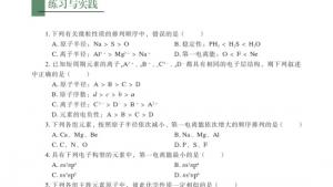 苏教版高三化学-物质结构与性质电子课本第二单元 元素性质的递变规律(第25页)