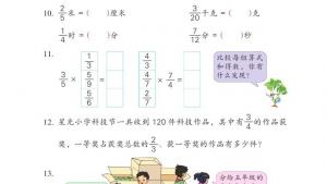苏教版六年级数学上册电子课本二 分数乘法(第38页)