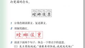 苏教版六年级语文下册电子课本10、螳螂捕蝉(第52页)