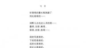 苏教版九年级语文上册电子课本-苏教版初三语文上册电子课本诵读欣赏 绿(第239页)