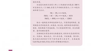 苏教版高二化学与技术电子课本第二单元 材料组成的优化(第76页)
