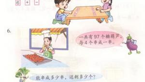 苏教版三年级数学上册(旧版)电子课本11 整理与复习(第109页)