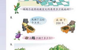 苏教版二年级数学下册(旧版)电子课本二 认数(第18页)