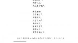 苏教版九年级语文上册电子课本-苏教版初三语文上册电子课本诵读欣赏 《诗经》二首(第103页)