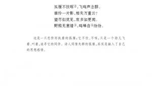 苏教版七年级语文下册电子课本-苏教版初一语文下册电子课本诵读欣赏 古诗三首(第146页)
