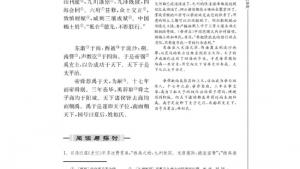 苏教版高三语文《史记》选读电子课本夏本纪(第17页)