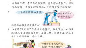 苏教版三年级数学下册(旧版)电子课本1 除法(第14页)