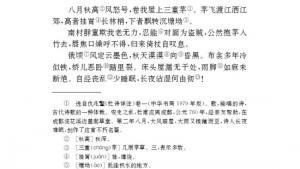 苏教版九年级语文下册电子课本-苏教版初三语文下册电子课本十八 茅屋为秋风所破歌(第95页)