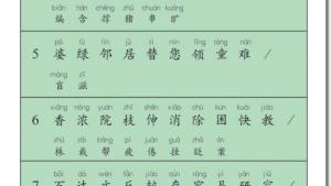 苏教版二年级语文上册电子课本生字表(第145页)