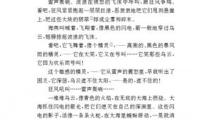 苏教版八年级语文下册电子课本,苏教版初二语文下册电子课本一 海燕(第3页)