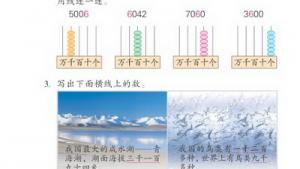 苏教版三年级数学上册(旧版)电子课本2 认数(第27页)