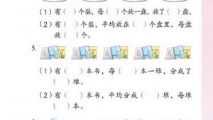 苏教版二年级数学上册(旧版)电子课本四 认识除法(第35页)