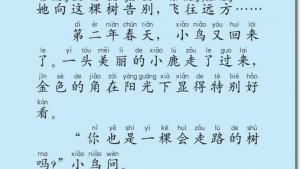 苏教版二年级语文下册电子课本23 会走路的树(第129页)