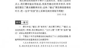 苏教版八年级语文下册电子课本,苏教版初二语文下册电子课本二十一 错过(第188页)