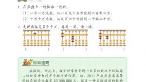 苏教版四年级数学下册电子课本二 认识多位数(第11页)