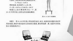 苏教版九年级物理上册电子课本-苏教版初三物理上册电子课本三、欧姆定律(第97页)