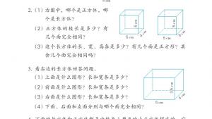 苏教版六年级数学上册电子课本一 长方体和正方体(第4页)