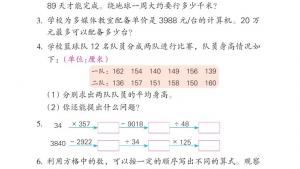 苏教版四年级数学下册电子课本四 用计算器计算(第43页)