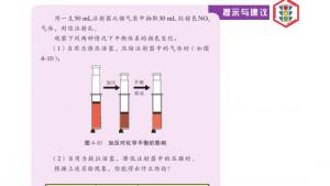 苏教版高三化学-实验化学电子课本拓展课题4-5 压强对化学平衡的影响(第59页)