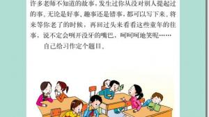 苏教版六年级语文下册电子课本7、聂将军与日本小姑娘(第37页)