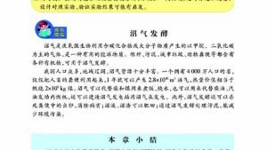 苏教版八年级生物下册(旧版)电子课本-苏教版初二生物下册(旧版)电子课本第四节 神奇的微生物(第52页)