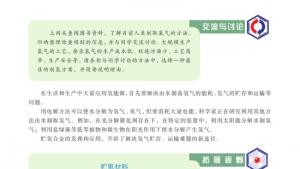 苏教版高一化学2电子课本第四单元 太阳能、生物质能和氢能的利用(第51页)