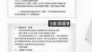 苏教版八年级物理上册电子课本,苏教版初二物理上册电子课本五、光的反射(第77页)