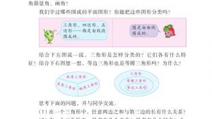 苏教版六年级数学下册电子课本2 图形与几何(第86页)