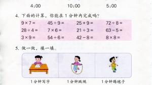 苏教版二年级数学下册电子课本二 时、分、秒(第10页)