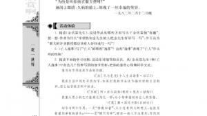 苏教版高一语文必修二电子课本*亡人逸事(第108页)