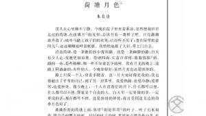 苏教版高一语文必修二电子课本河塘月色/朱自清/(第91页)