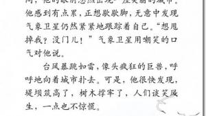 苏教版三年级语文下册电子课本16 跟踪台风的卫星(第88页)