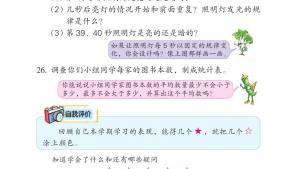 苏教版四年级数学上册电子课本九 整理与复习(第105页)