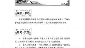 苏教版九年级语文上册电子课本-苏教版初三语文上册电子课本名著推荐与阅读 《格列佛游记》(第105页)