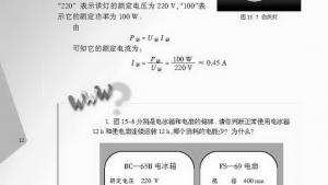 苏教版九年级物理下册电子课本-苏教版初三物理上册电子课本二、电功率(第12页)