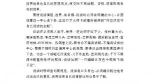 苏教版八年级语文下册电子课本,苏教版初二语文下册电子课本口语交际 清楚连贯地表达思想观点，不离话题(第27页)