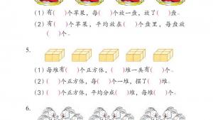 苏教版二年级数学上册电子课本四 表内除法（一）(第47页)