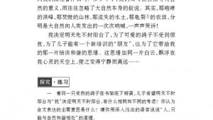苏教版八年级语文上册电子课本,苏教版初二语文上册电子课本二十四 *明天不封阳台(第193页)