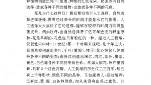 苏教版八年级语文下册电子课本,苏教版初二语文下册电子课本十五 花儿为什么这样红(第102页)