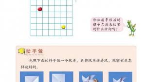 苏教版三年级数学上册电子课本六 平移、旋转和轴对称(第82页)