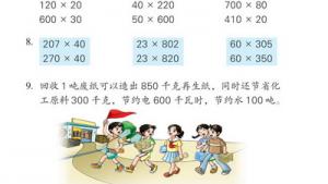 苏教版四年级数学下册(旧版)电子课本1 乘法(第6页)