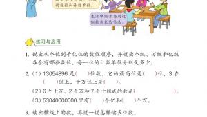 苏教版四年级数学下册电子课本二 认识多位数(第25页)