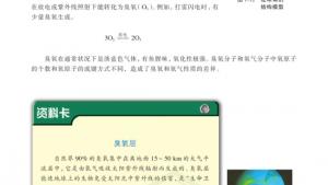 苏教版高一化学2电子课本第三单元 从微观结构看物质的多样性(第19页)