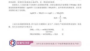 苏教版高二化学与技术电子课本第二单元 化肥的生产与合理使用(第90页)