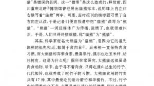 苏教版七年级语文下册电子课本-苏教版初一语文下册电子课本十七 国宝――大熊猫(第139页)