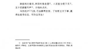 苏教版七年级语文下册电子课本-苏教版初一语文下册电子课本二十四 古代诗歌三首(第249页)